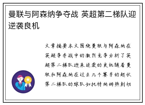 曼联与阿森纳争夺战 英超第二梯队迎逆袭良机