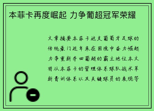 本菲卡再度崛起 力争葡超冠军荣耀