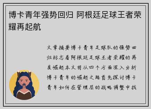 博卡青年强势回归 阿根廷足球王者荣耀再起航