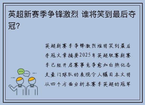 英超新赛季争锋激烈 谁将笑到最后夺冠？