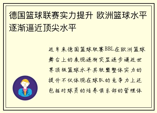 德国篮球联赛实力提升 欧洲篮球水平逐渐逼近顶尖水平