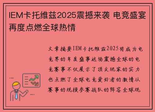 IEM卡托维兹2025震撼来袭 电竞盛宴再度点燃全球热情
