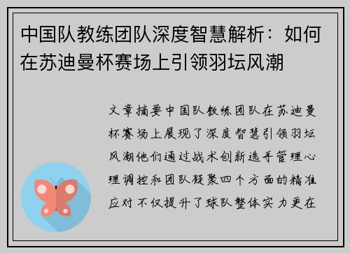中国队教练团队深度智慧解析：如何在苏迪曼杯赛场上引领羽坛风潮
