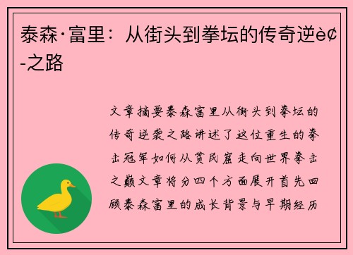 泰森·富里：从街头到拳坛的传奇逆袭之路