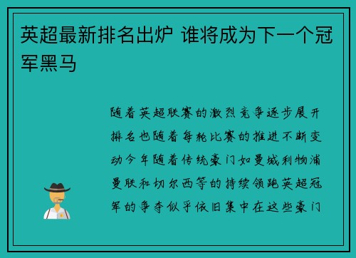 英超最新排名出炉 谁将成为下一个冠军黑马