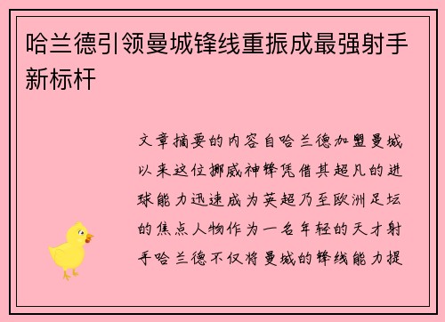 哈兰德引领曼城锋线重振成最强射手新标杆